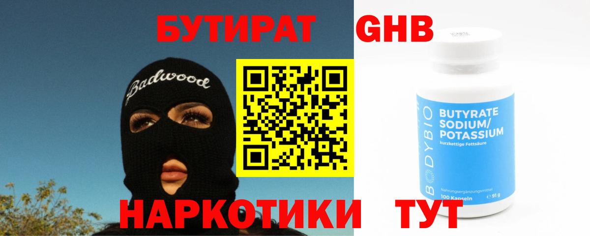 Бутират  БУТИРАТ BDO 33%  Вход с VPN  Гудермес 