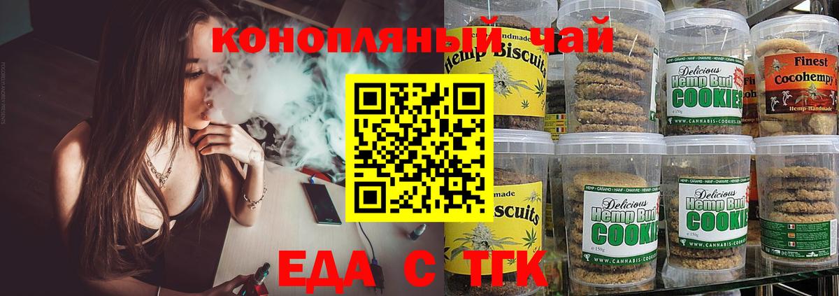 Гудермес  Печенье с ТГК конопля  Вход с VPN 