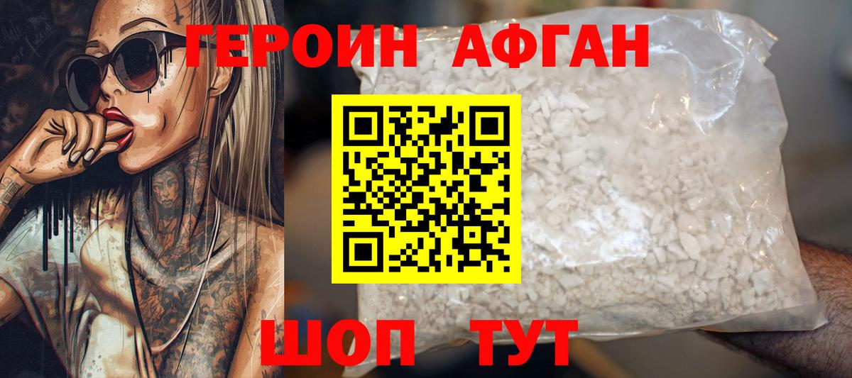 ГЕРОИН Heroin Гудермес